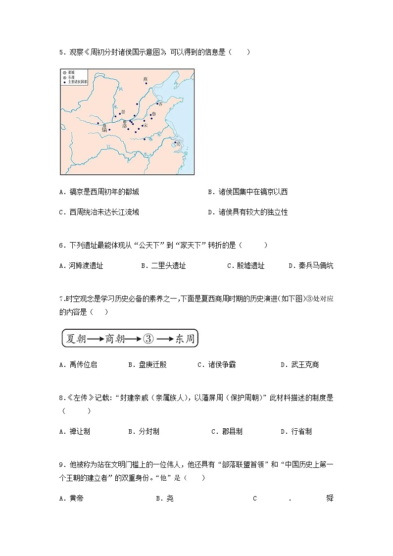 第4课  夏商周的更替（分层作业）-七年级历史上册同步备课系列（部编版）02