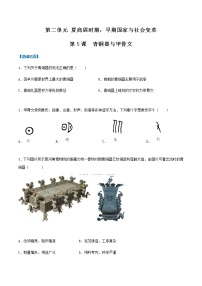 初中历史人教部编版七年级上册第五课 青铜器与甲骨文优秀当堂达标检测题