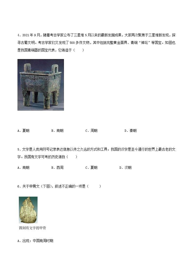 第5课  青铜器与甲骨文（分层作业）-七年级历史上册同步备课系列（部编版）02