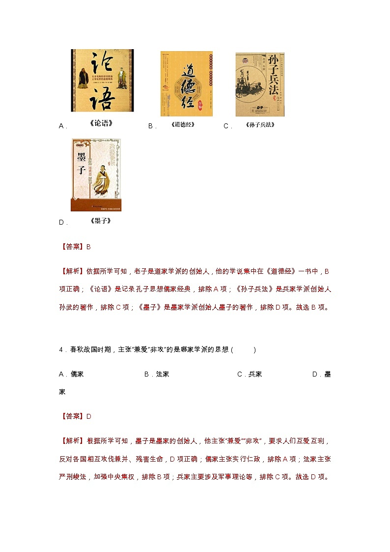 第8课  百家争鸣（分层作业）（解析版）第2页