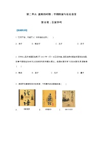 初中历史人教部编版七年级上册第八课 百家争鸣优秀课后作业题