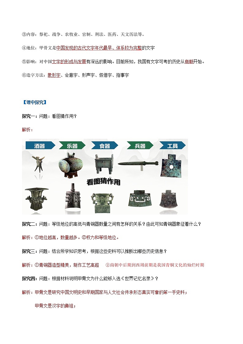 第5课  青铜器与甲骨文（导学案）（解析版）第2页