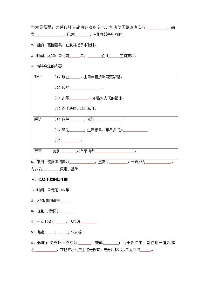 第7课  战国时期的社会变化（导学案）-七年级历史上册同步备课系列（部编版）02