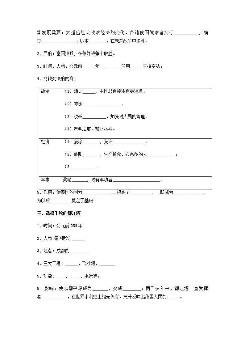 第7课  战国时期的社会变化（导学案）-七年级历史上册同步备课系列（部编版）02