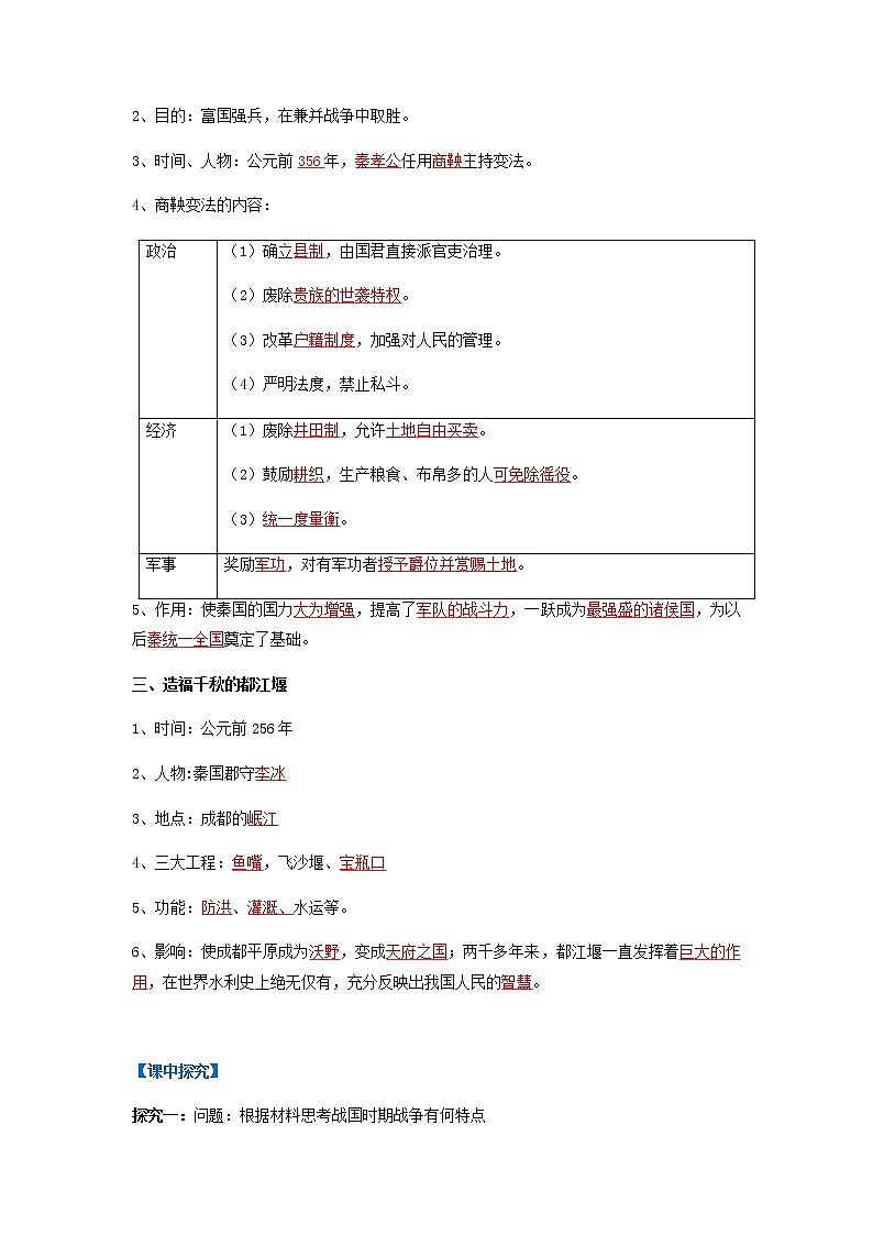 第7课  战国时期的社会变化（导学案）-七年级历史上册同步备课系列（部编版）02