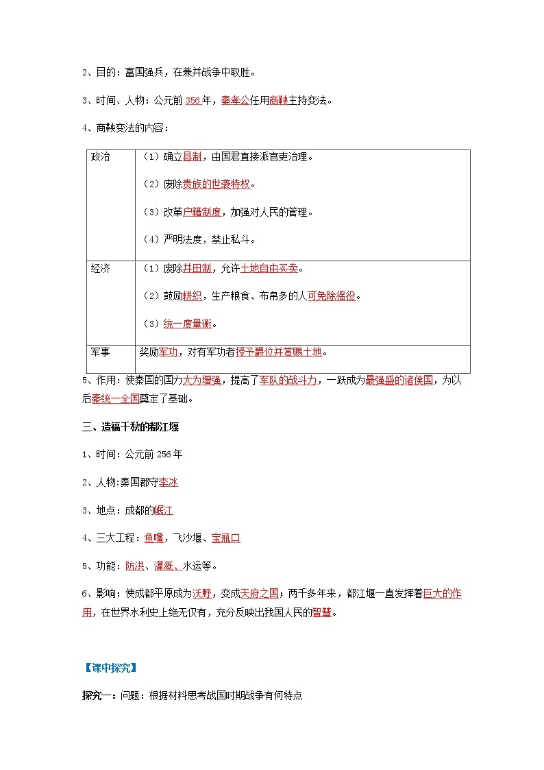 第7课  战国时期的社会变化（导学案）-七年级历史上册同步备课系列（部编版）02