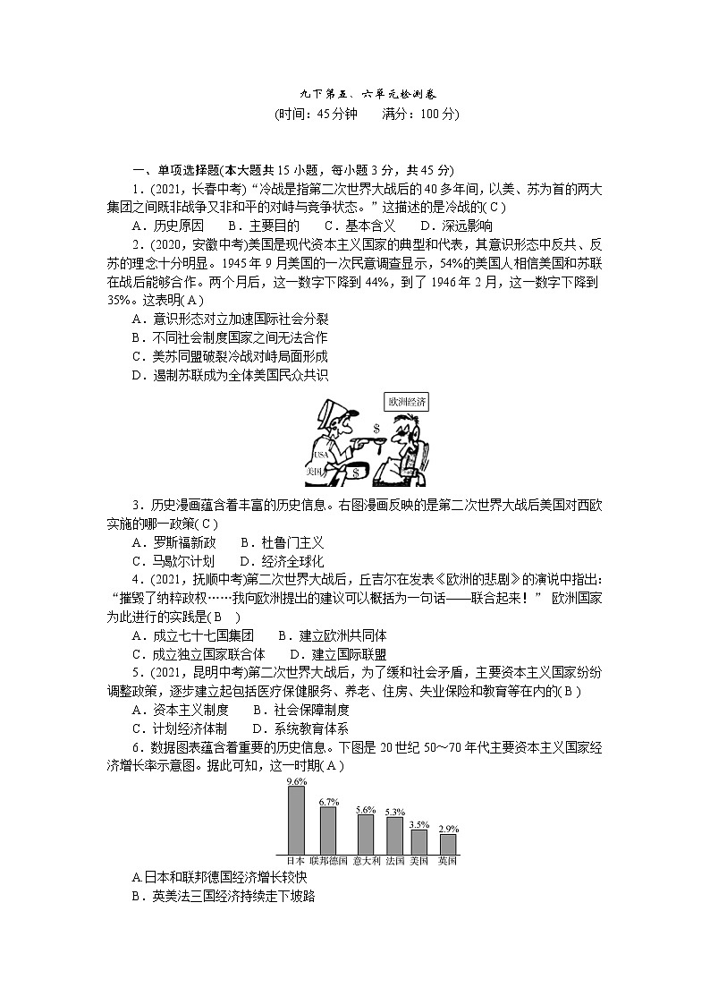人教部编版九年级历史下册第五、六单元检测卷含答案01