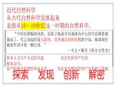 第7课 近代科学与文化课件---2022-2023学年初中历史部编版九年级下