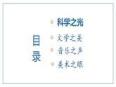 第7课 近代科学与文化课件---2022-2023学年初中历史部编版九年级下