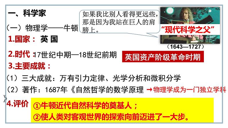 第7课 近代科学与文化课件---2022-2023学年初中历史部编版九年级下第7页