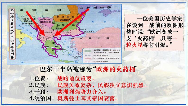 第8课 第一次世界大战课件---2022-2023学年初中历史部编版九年级下第8页