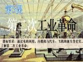 第5课 第二次工业革命课件---2022-2023学年初中历史部编版九年级下