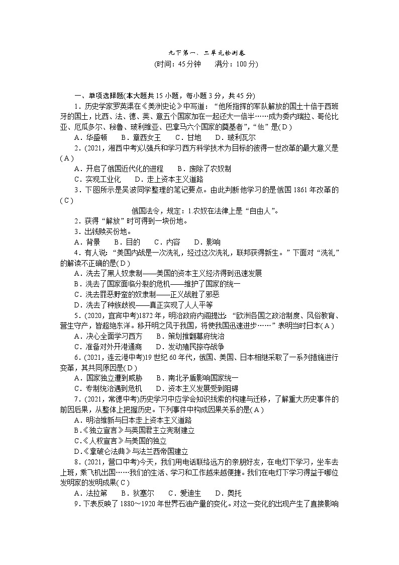 人教部编版九年级历史下册第一、二单元检测卷含答案01