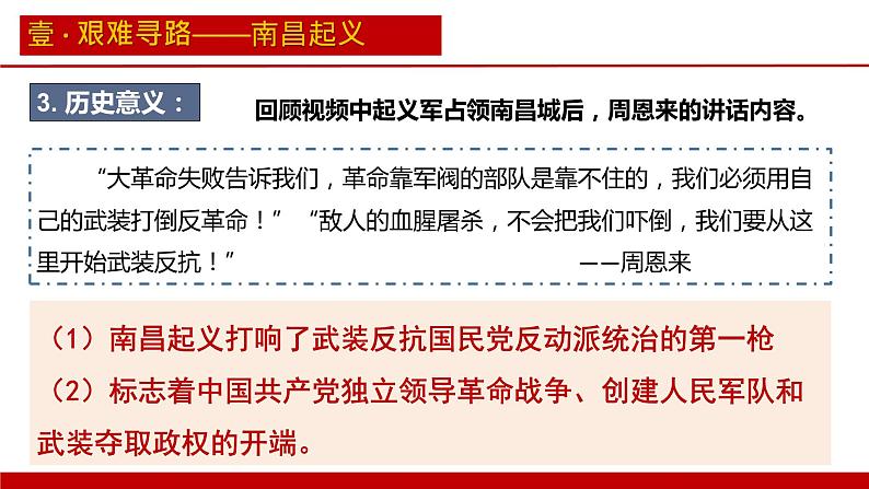 第16课 毛泽东开辟井冈山道路课件---2022-2023学年初中历史部编版八年级上册第7页