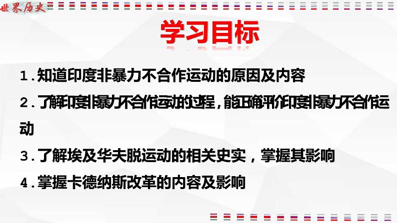 第12课  亚非拉民族民主运动的高涨 课件 2022-2023学年部编版九年级历史下册第3页