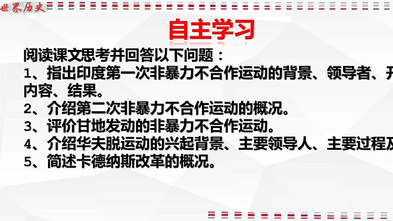 第12课  亚非拉民族民主运动的高涨 课件 2022-2023学年部编版九年级历史下册第4页