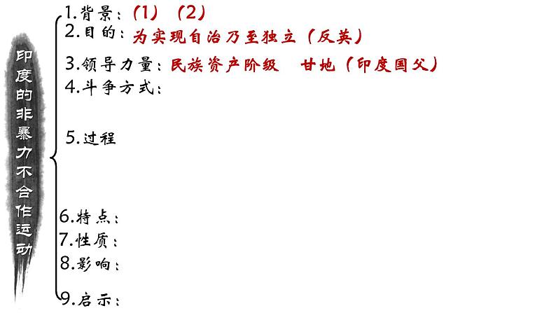 第12课  亚非拉民族民主运动的高涨课件   2021-2022学年部编版九年级历史下册第3页