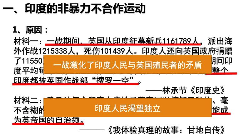 第12课 亚非拉民族民主运动的高涨 课件06