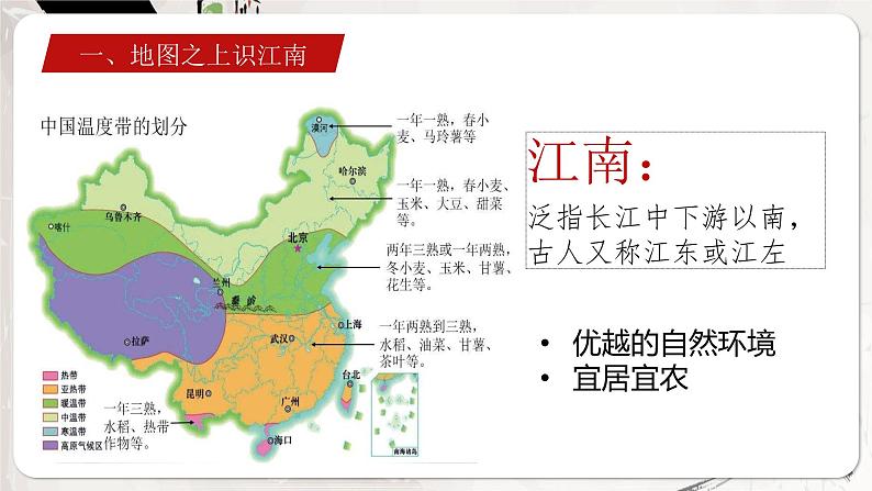 第18课 东晋南朝时期江南地区的开发课件---2022-2023学年初中历史部编版七年级上册第2页