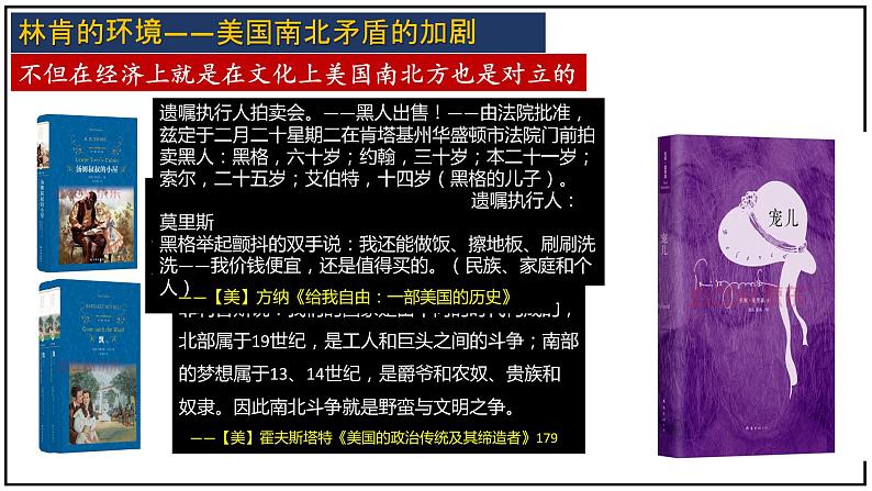 第3课 美国内战课件---2022-2023学年初中历史部编版九年级下册07