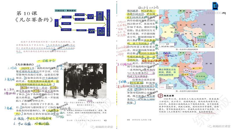 第10课 《凡尔赛条约》和《九国公约》课件---2022-2023学年初中历史部编版九年级下册08