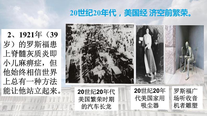 第13课 罗斯福新政课件---2022-2023学年初中历史部编版九年级下册04