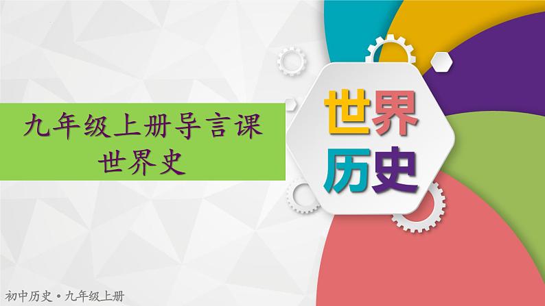 第1课 古代埃及课件---2022-2023学年初中历史部编版九年级上册02