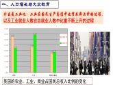 第6课 工业化国家的社会变化 课件