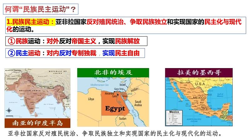 第12课  亚非拉民族民主运动的高涨 课件03