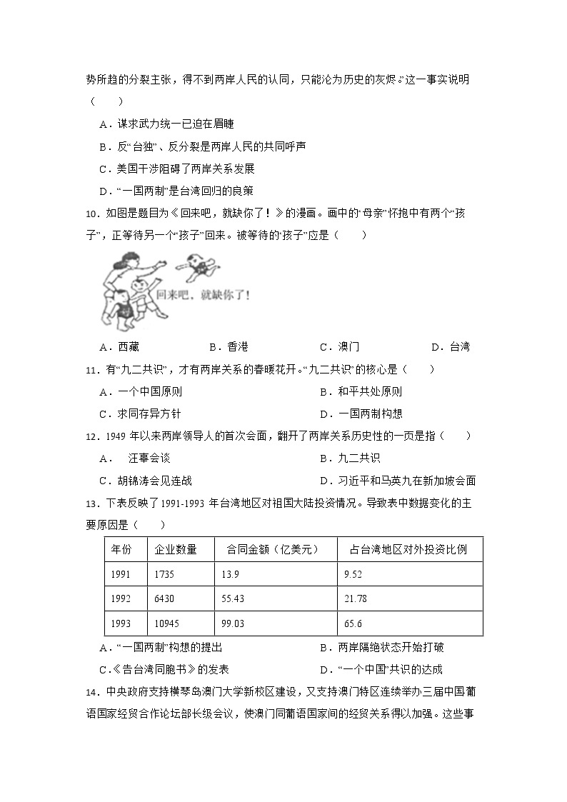 2023年江苏省中考历史一轮复习专题训练 专题15中国民族团结与祖国统一03