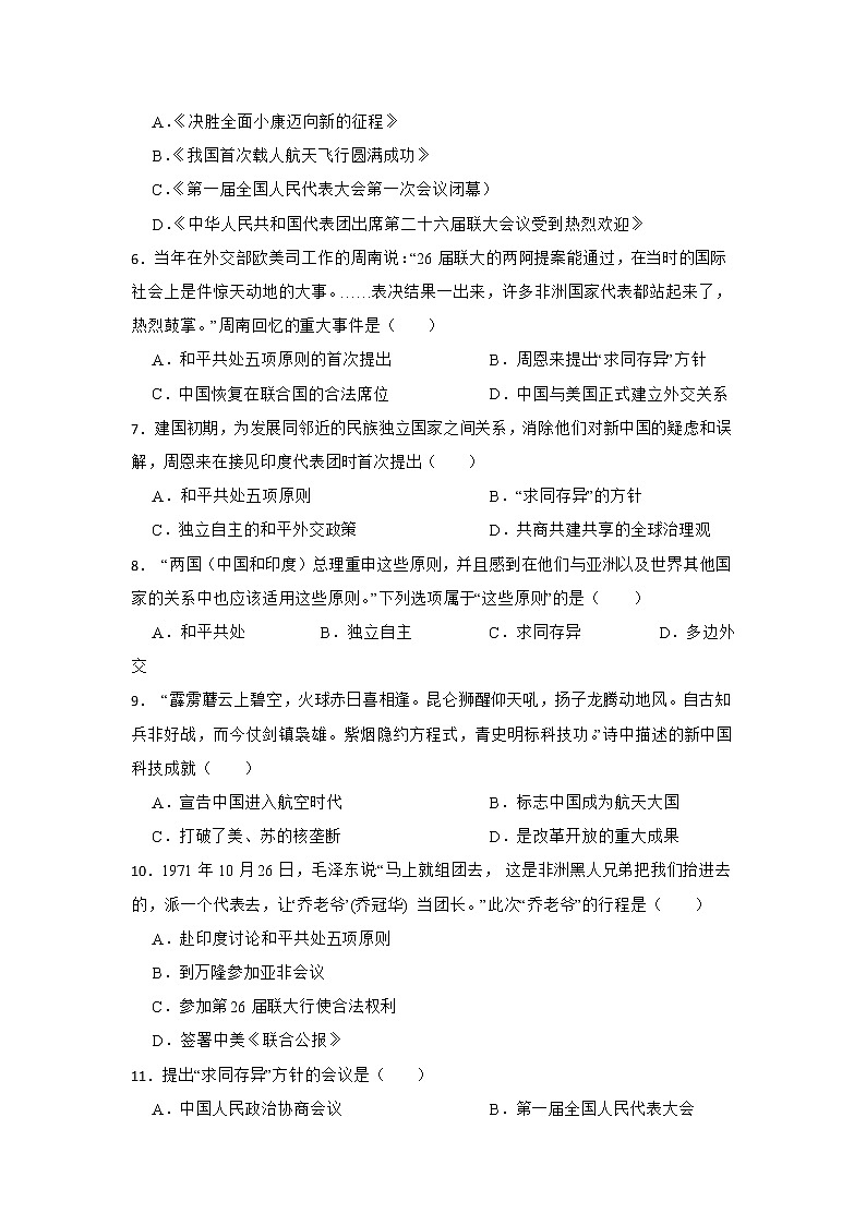 2023年江苏省中考历史一轮复习专题训练 专题16中国现代的成就第2页