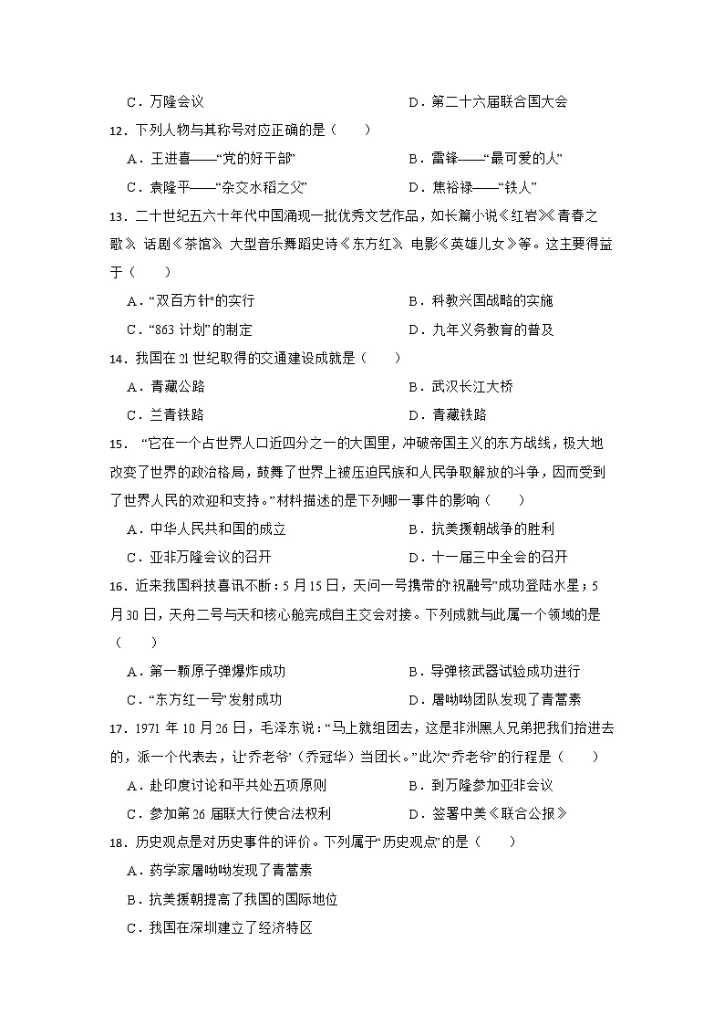 2023年江苏省中考历史一轮复习专题训练 专题16中国现代的成就第3页