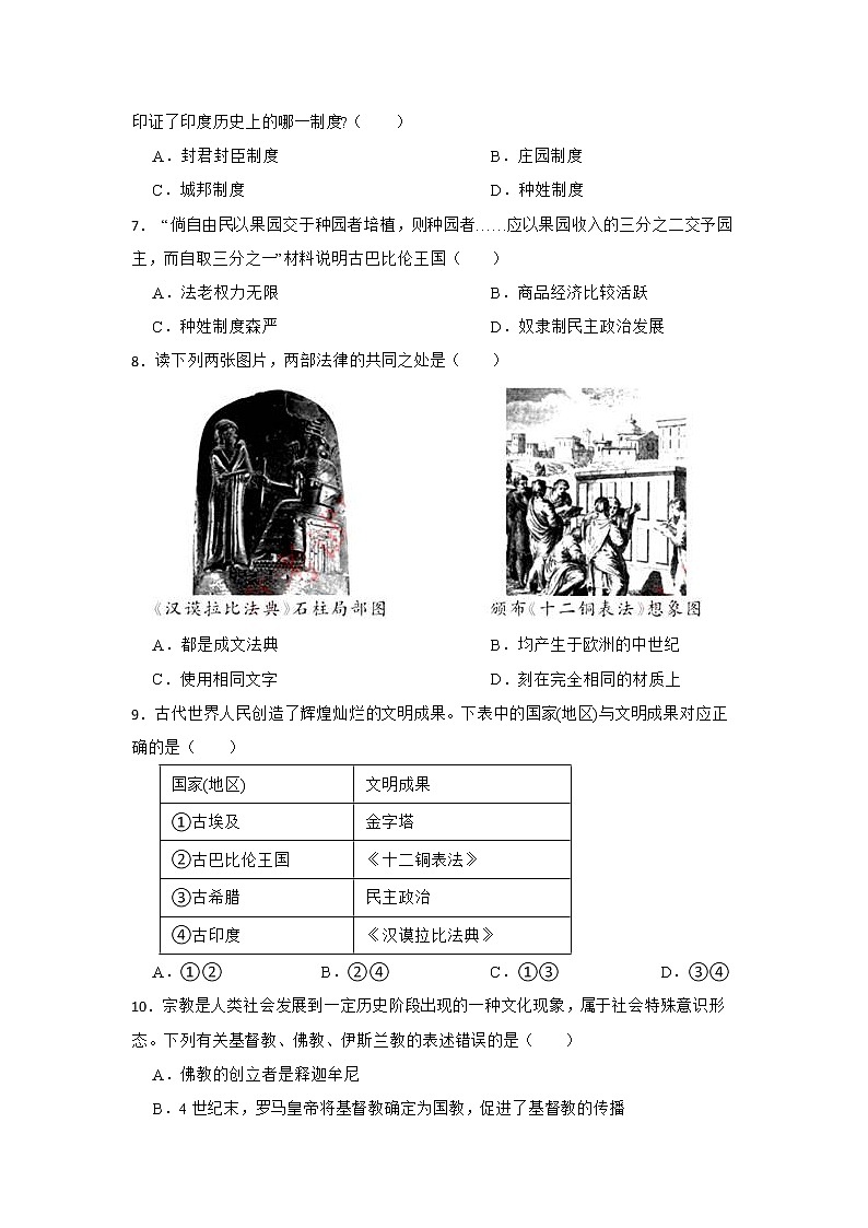 2023年江苏省中考历史一轮复习专题训练 专题17古代亚非欧文明第2页