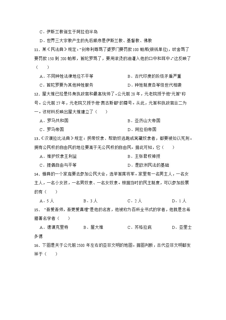 2023年江苏省中考历史一轮复习专题训练 专题17古代亚非欧文明第3页