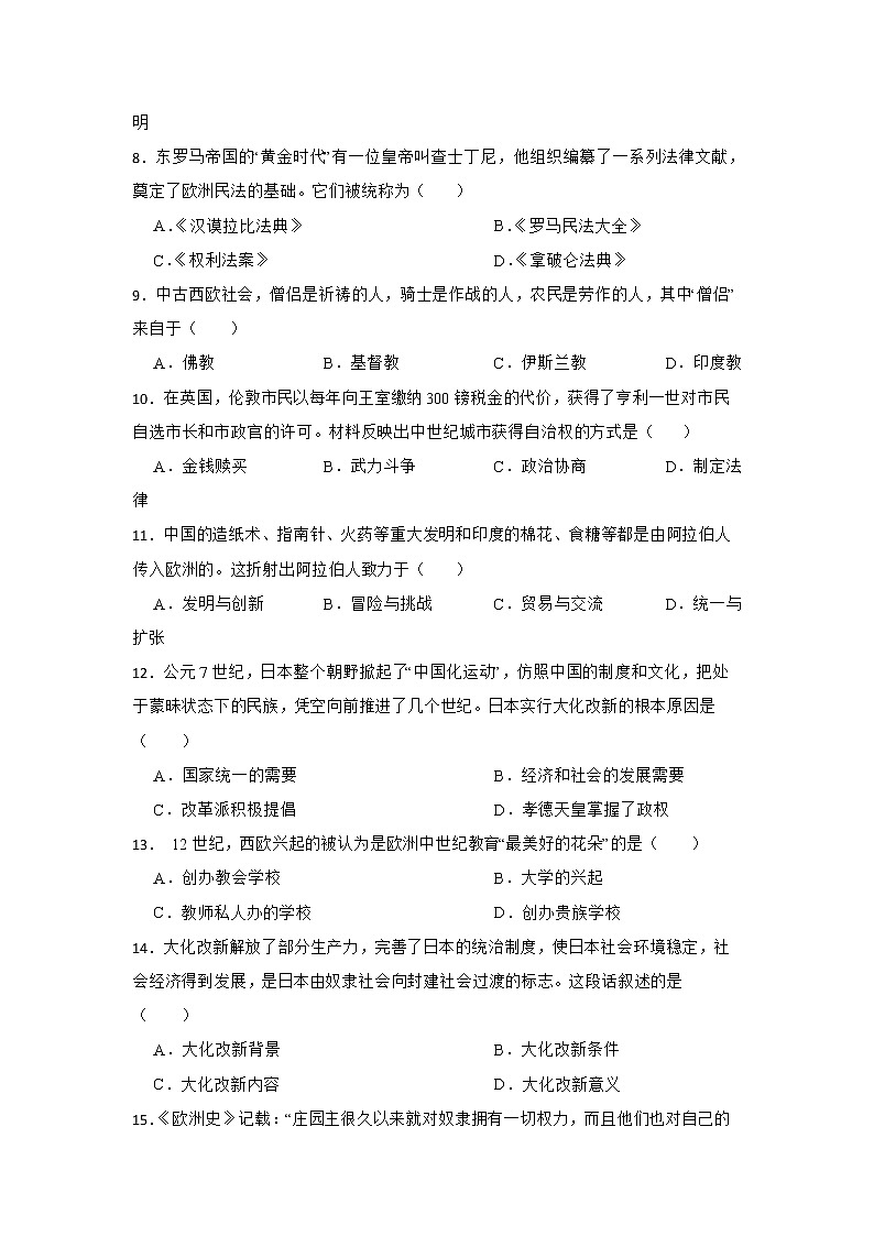 2023年江苏省中考历史一轮复习专题训练 专题18封建时代的亚洲和欧洲第2页