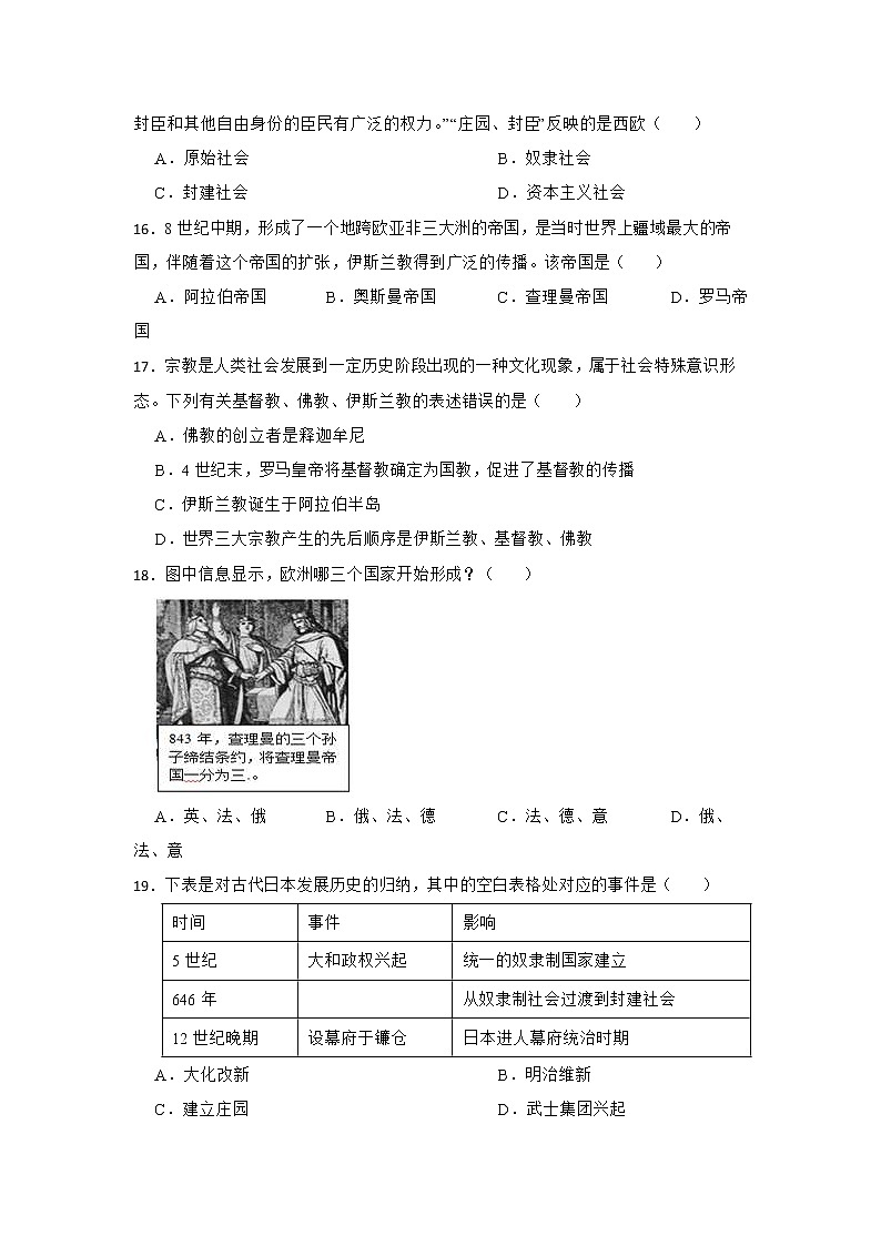2023年江苏省中考历史一轮复习专题训练 专题18封建时代的亚洲和欧洲第3页
