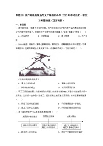 2023年江苏省中考历史一轮复习专题训练 专题20资产阶级的统治与无产阶级的斗争