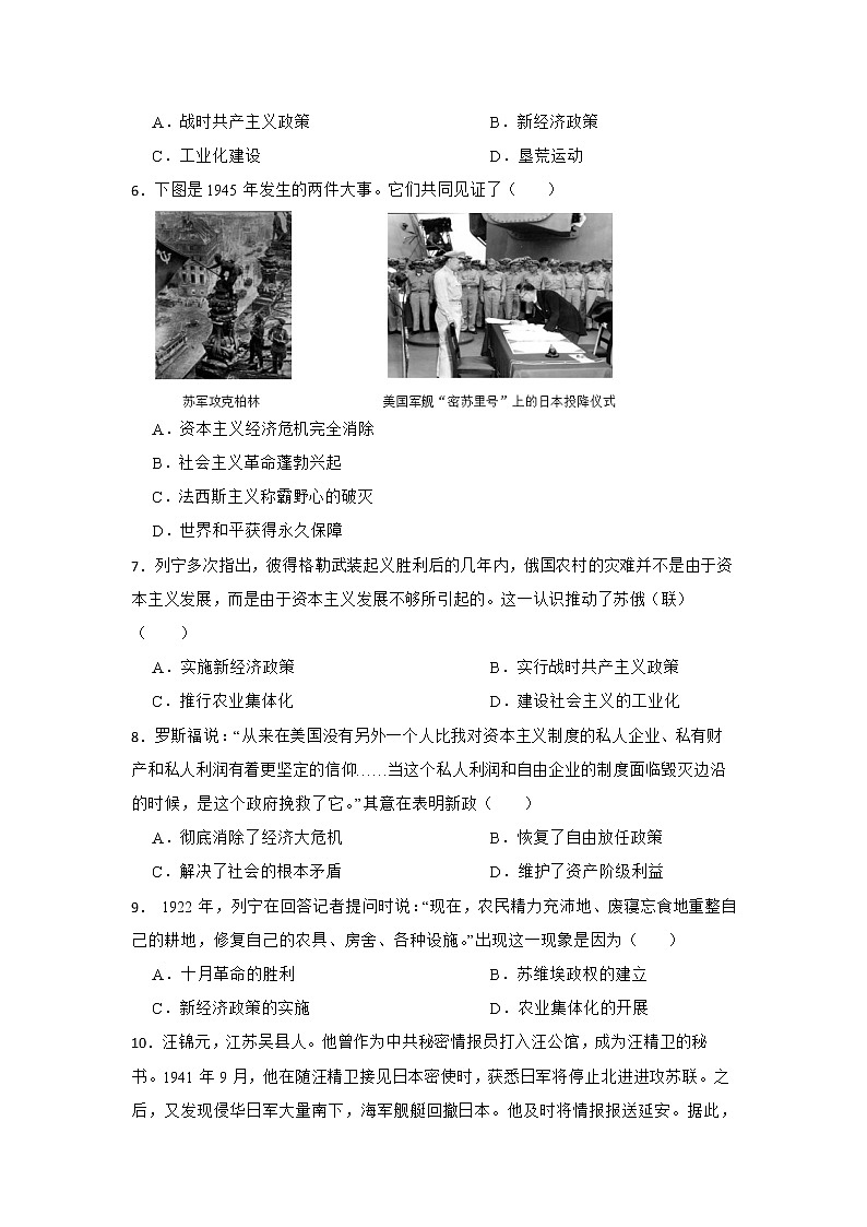 2023年江苏省中考历史一轮复习专题训练 专题22世界大战与经济危机第2页