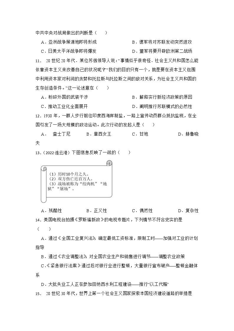 2023年江苏省中考历史一轮复习专题训练 专题22世界大战与经济危机03