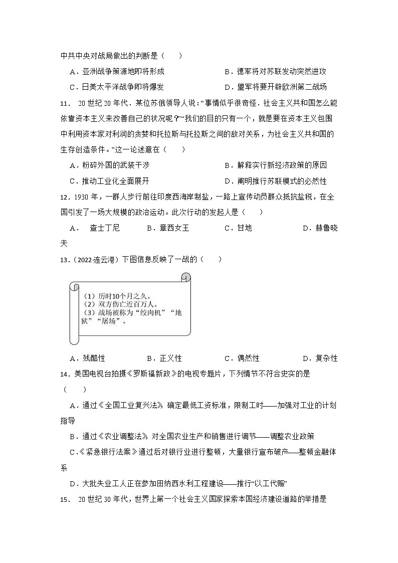 2023年江苏省中考历史一轮复习专题训练 专题22世界大战与经济危机第3页
