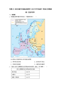 初中历史人教部编版九年级下册第16课 冷战同步练习题