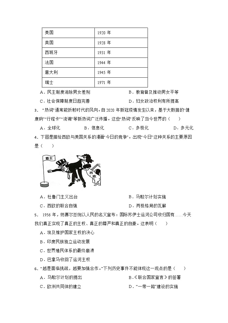 2023年江苏省中考历史一轮复习专题训练 专题23苏美冷战与冷战后的世界02