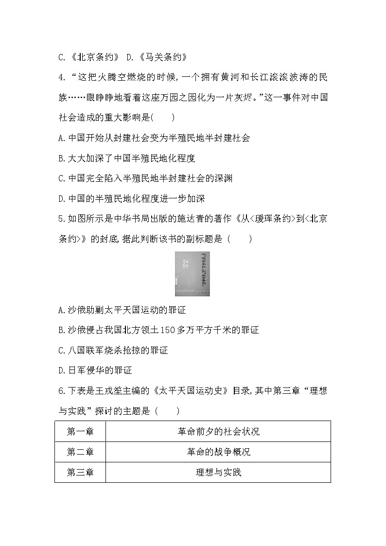 安徽省庐江县柯坦初级中学2022-2023学年第一学期八年级期中调研历史试卷02
