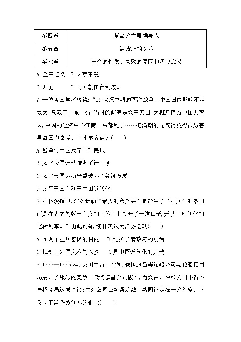 安徽省庐江县柯坦初级中学2022-2023学年第一学期八年级期中调研历史试卷03