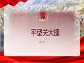 第21课 敌后战场的抗战课件---2022-2023学年初中历史部编版八年级上册
