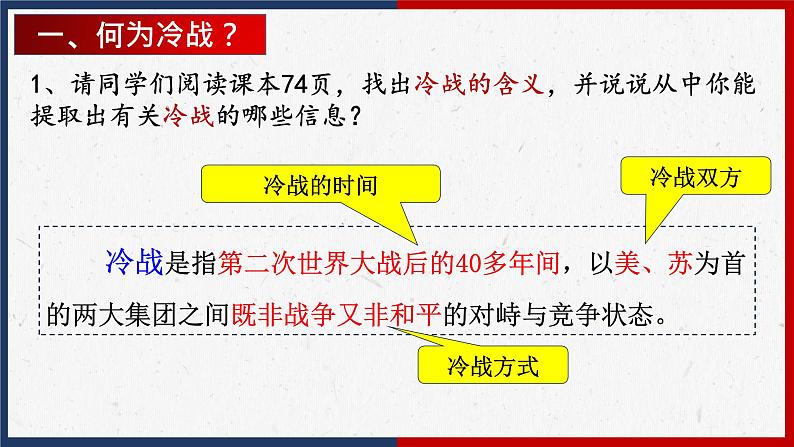 第16课 冷战课件---2022-2023学年初中历史部编版九年级下册05