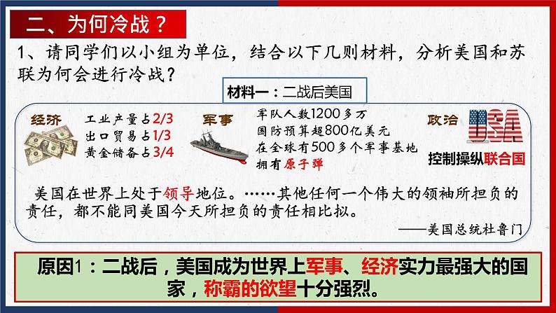 第16课 冷战课件---2022-2023学年初中历史部编版九年级下册07