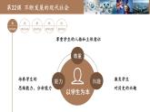第22课 不断发展的现代社会说课课件---2022-2023学年初中历史部编版九年级下册