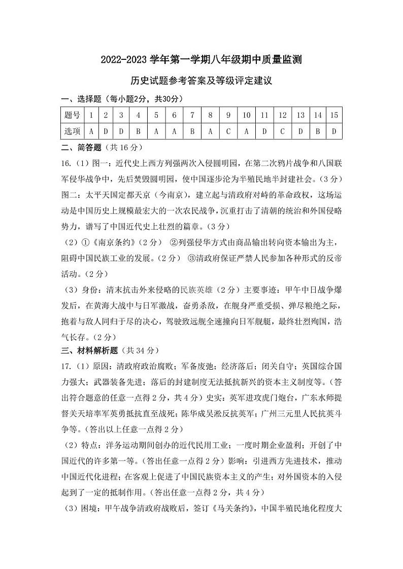 太原市2022-2023上学期期中八年级历史答案第1页