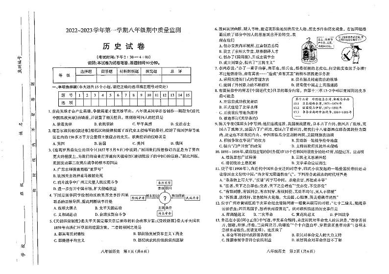 太原市2022-2023上学期期中初二历史试卷第1页